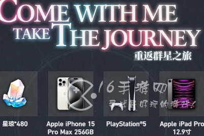 崩坏星穹铁道回归邀请码(含星琼) 回归开拓者重返群星之旅抽奖活动