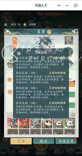 寻道大千灵兽选什么好 最新灵兽选择推荐11月