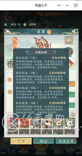 寻道大千灵兽选什么好 最新灵兽选择推荐11月