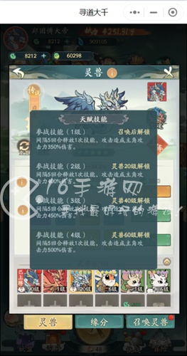 寻道大千应龙搭配什么流派 应龙技能怎么选