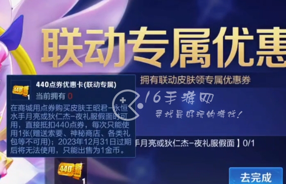王者荣耀联动美少女战士440怎么用 美少女战士联动皮肤440点券优惠券