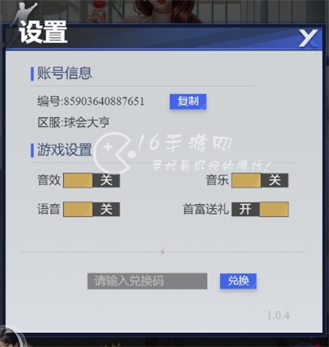 球会大亨微信小程序兑换码 超多球员激活码等你来领