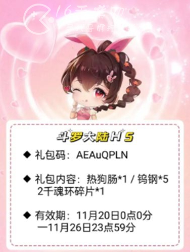 斗罗大陆h5激活码汇总2023 12月最新激活码分享
