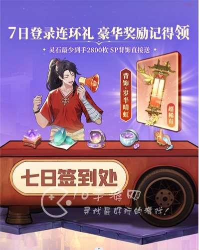 凡人修仙传人界篇手游半周年奖励有什么 半周年福利活动介绍