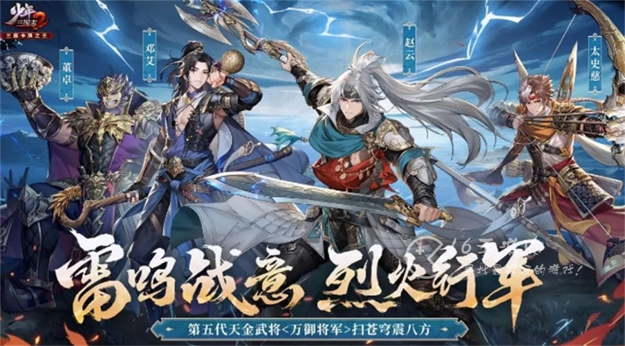 少年三国志2平民党阵容推荐 第五代金武将阵容搭配