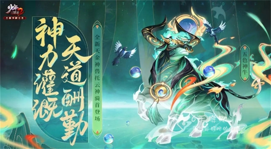 少年三国志2神兽排行2024 十大天金神兽推荐哪个好 少年三国志2神兽排行2024 十大天金神兽推荐哪个好