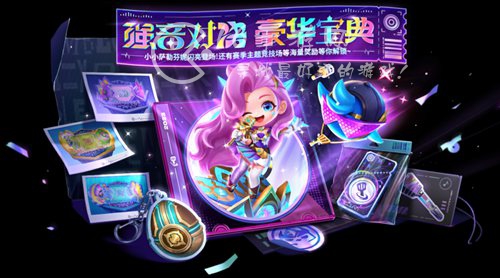 金铲铲之战s10宝典小小英雄是谁 s10宝典奖励介绍