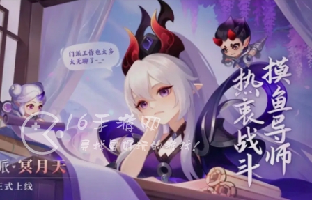 幻唐志逍遥外传11月24日更新内容一览 新门派冥月天登场