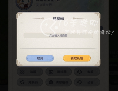 球球世界微信小程序兑换码 7个官方通用礼包码合集