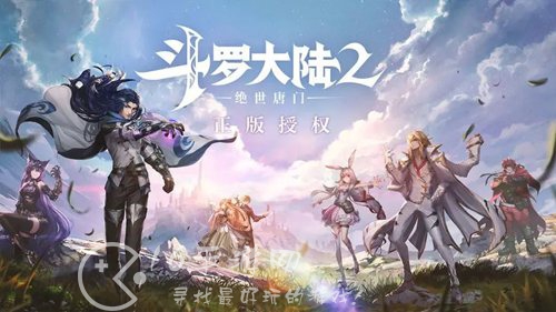 斗罗大陆2绝世唐门手游礼包码汇总2023（内含长期有效兑换码十个）