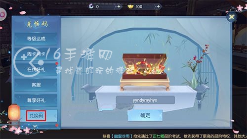 浮生为卿歌兑换码大全2023 最新永久兑换码分享