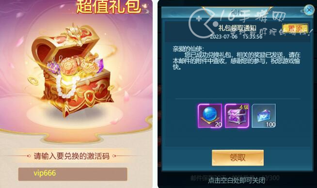 青云诀之伏魔礼包码福利兑换码汇总（六个官方激活码）