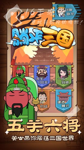 躺平三国兑换码汇总 永久有效礼包码分享