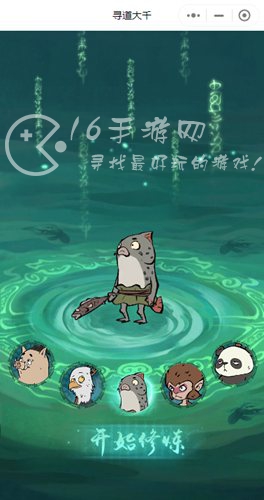 寻道大千开局选哪个角色好 开局角色区别