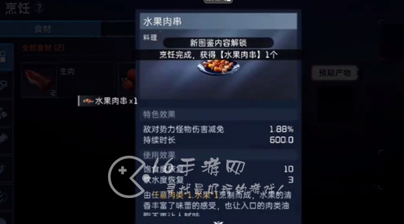 星球重启水果肉串制作方法 水果肉串配方是什么