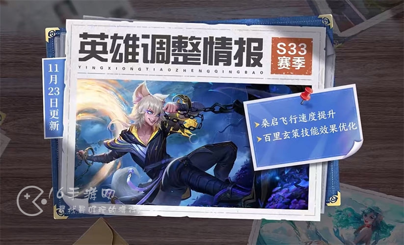 王者荣耀s33百里玄策技能效果优化 桑启飞行速度提升