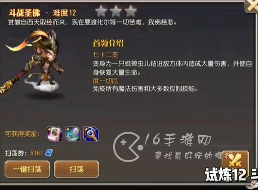 小冰冰传奇斗战胜佛难度12怎么过 斗战圣佛1~12最轻松通关阵容一览