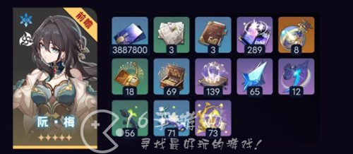 崩坏星穹铁道阮梅需要什么突破材料 阮梅突破材料汇总