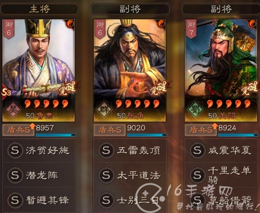三国志战略版潜龙阵张角新阵容搭配 陈仓之战鲁肃关羽张角T0阵容推荐