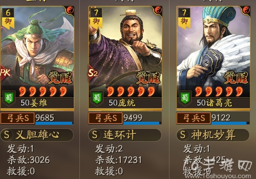 三国志战略版PK赛季蜀国最强阵容推荐 蜀国连胜T0阵容(含战法兵书搭配)