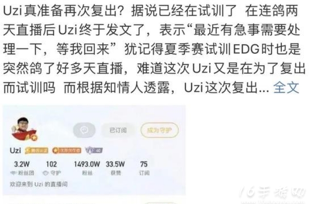 英雄联盟uzi又复出最新消息 UZI又要复出是去哪一个战队