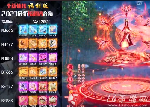 仙恋如歌长期有效礼包码五个 官方通用兑换码汇总