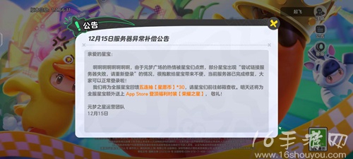 元梦之星服务器崩了吗 什么时候可以登录