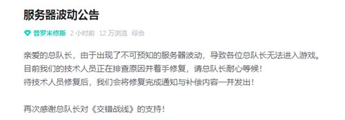 交错战线为什么玩不了 炸服什么时候可以玩 交错战线为什么玩不了 炸服什么时候可以玩